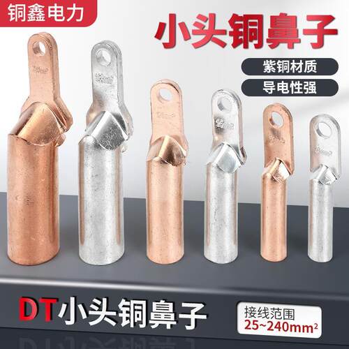 紫铜堵油DTK接线端子 空开塑壳断路器专用小头窄头铜鼻子镀锡线耳