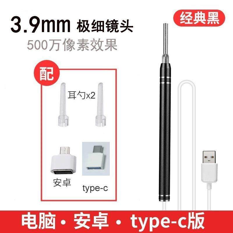 3.9mm/5.5mm三合一手机发光可视掏耳勺家用挖耳勺耳镜内窥镜