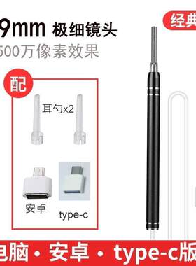 3.9mm/5.5mm三合一手机发光可视掏耳勺家用挖耳勺耳镜内窥镜