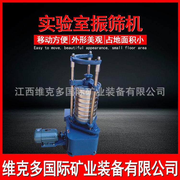 XSZ-200标准检验筛实验室用小型振动筛分机粒度检验分析筛