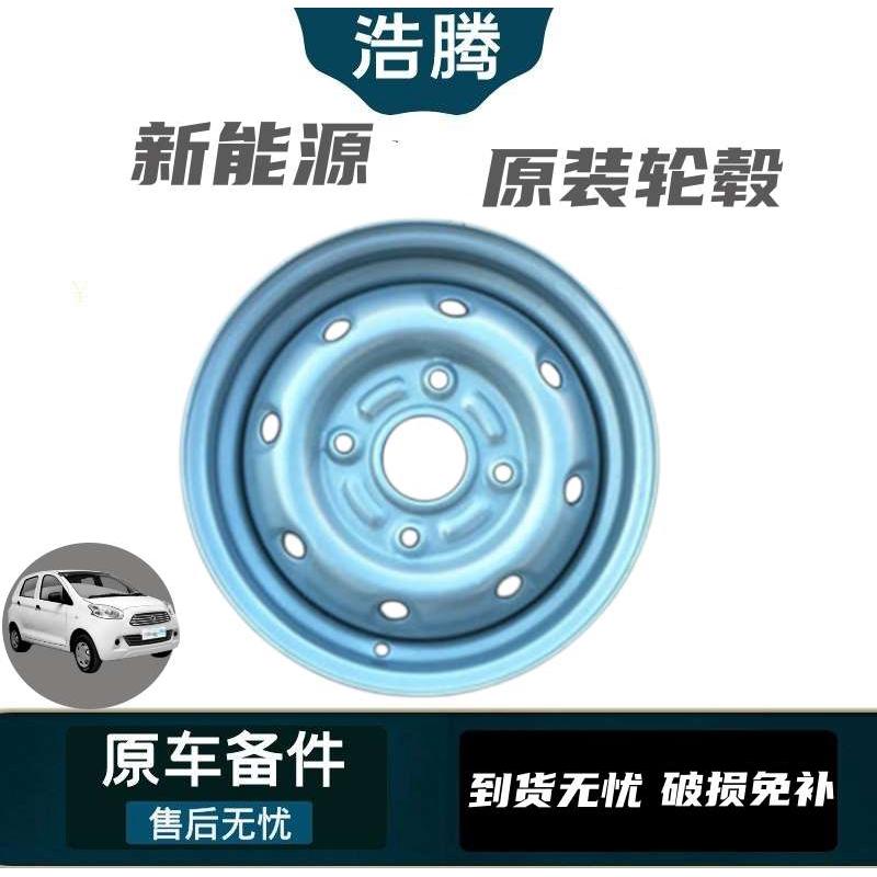 适配于雷丁鸿日金鹏各种电动汽车12/13/14寸轮毂钢圈铝合金圈轮胎