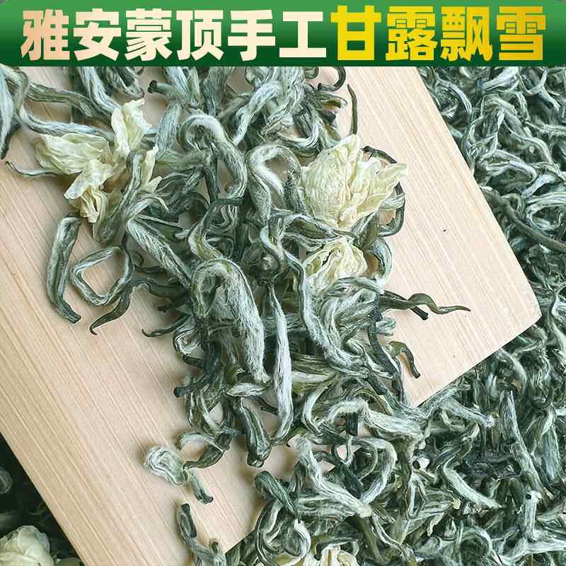 新茶2024茉莉花茶四川雅安蒙顶山茶手工甘露飘雪花茶50克起自己喝
