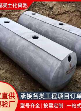 湖南长沙混泥土水泥化粪池罐成品预制钢筋混凝土100立方隔油池
