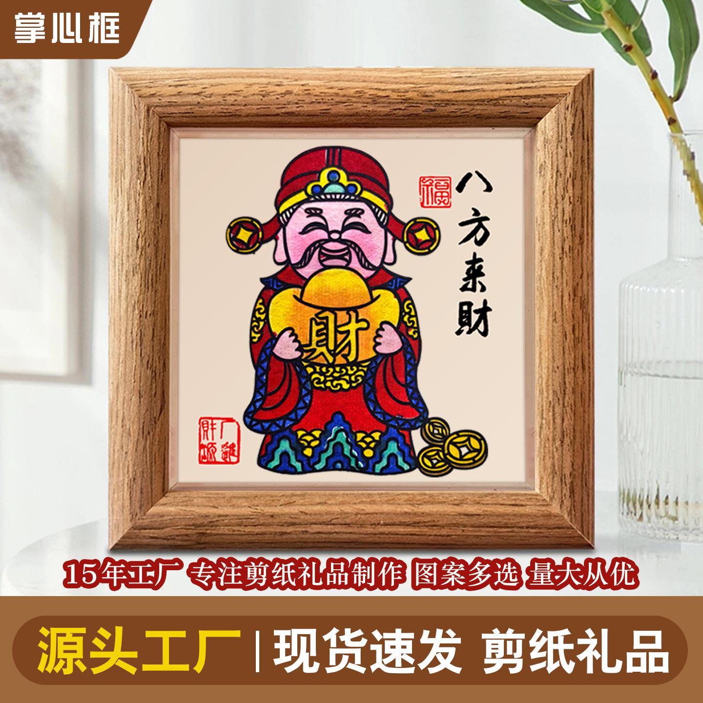 中国风特色蔚县彩色剪纸多层套色立体八方来财木框摆件桌面装饰画