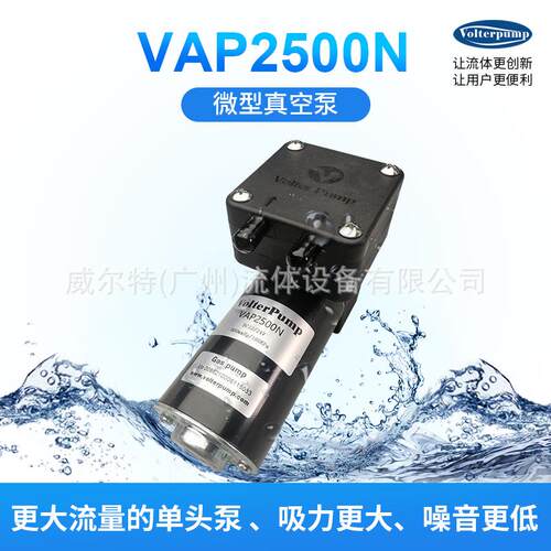 真空直流微型气泵水气两用微型泵VAP2500N气体传输采样泵自吸式