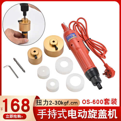 电封口机瓶口插旋盖600盖子式拧手持式锁电动盖机塑料os-拧紧