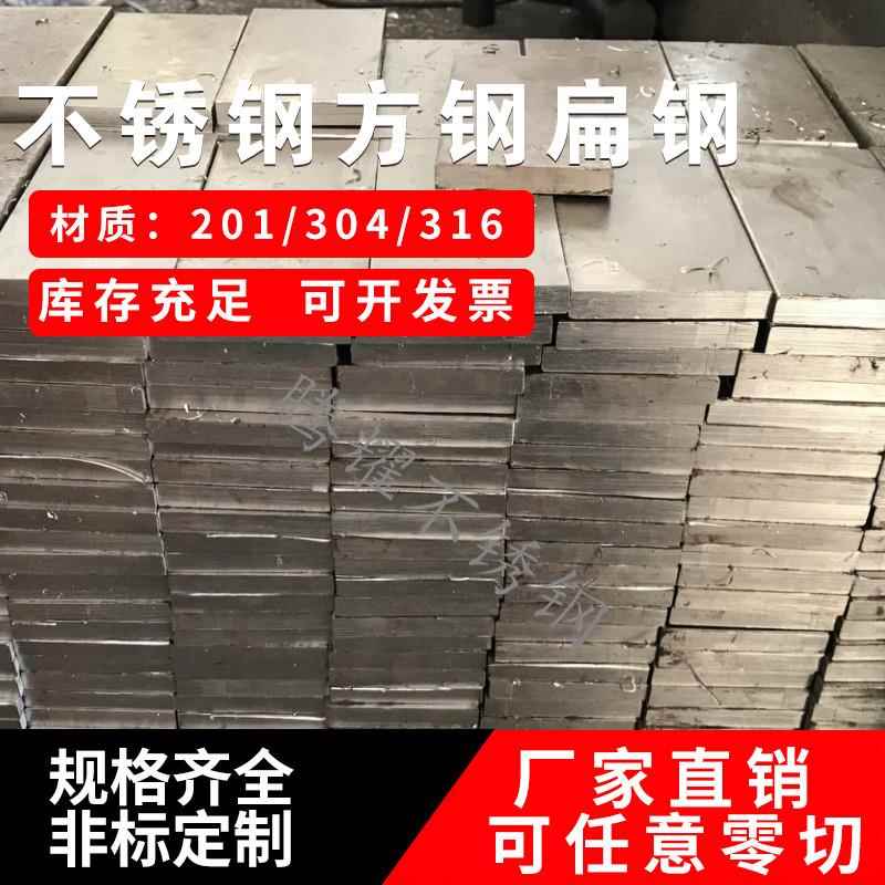 201/304/316L不锈钢拉丝扁钢排方钢小型钢扁条四方棒钢条零切加工