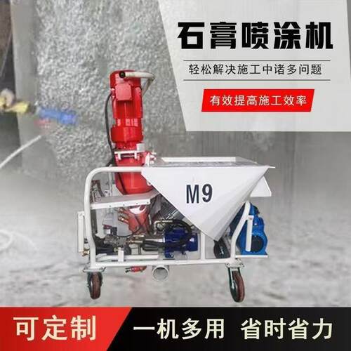 厂家直销全自动石膏喷涂机石膏粉墙机M6M9石膏喷涂机