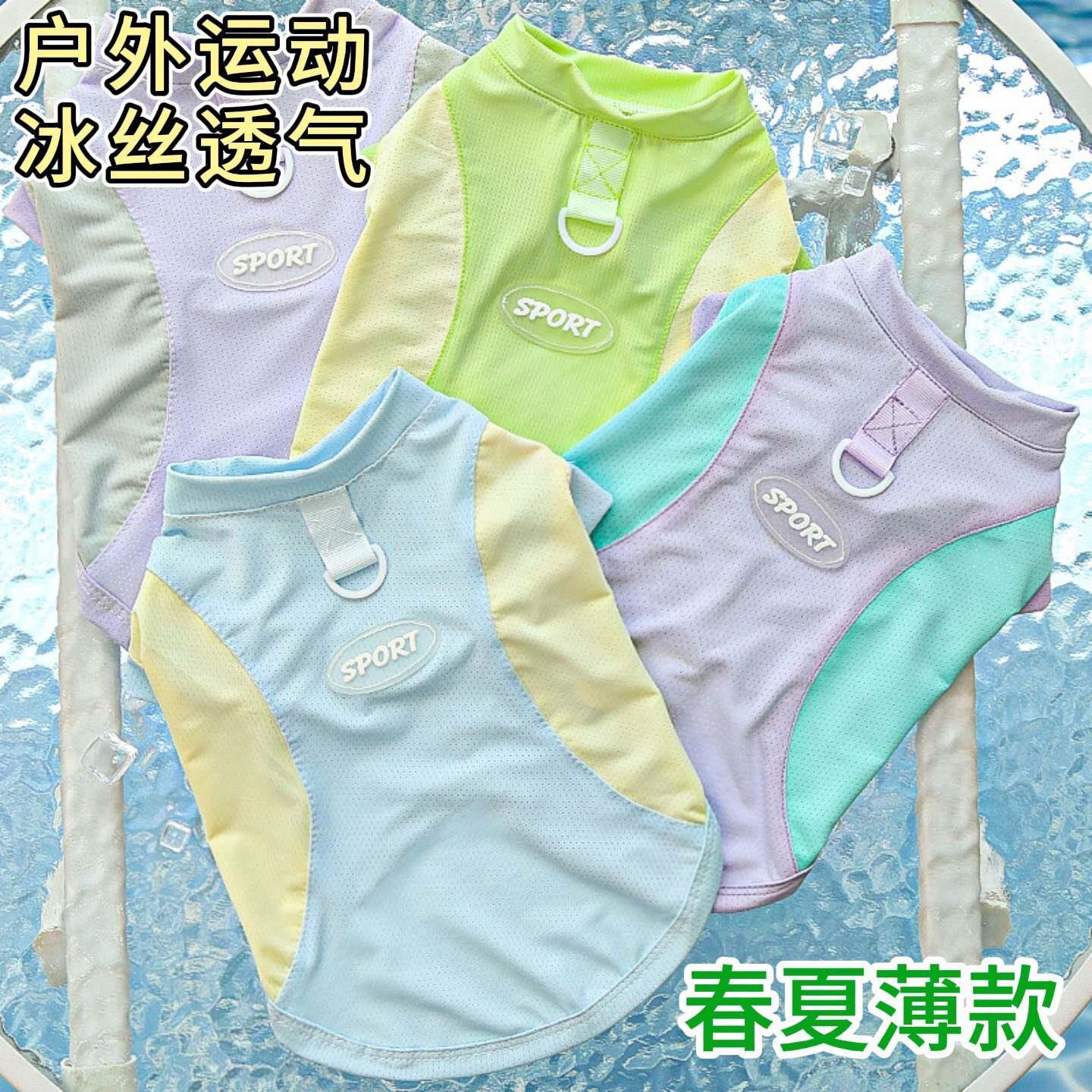 狗狗衣服春夏季冰丝背心外出防脏防虫泰迪比熊宠物猫咪中大小型犬