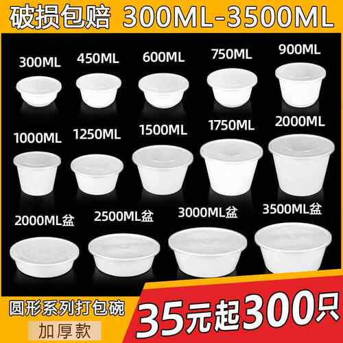 一次性碗打包餐盒外卖餐饮麻辣烫塑料圆形白色350ml加厚带盖汤碗