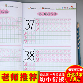 幼小衔接启蒙训练 学前儿童数字描红本幼儿园凹槽练字帖练字板小学生宝宝写字练习本