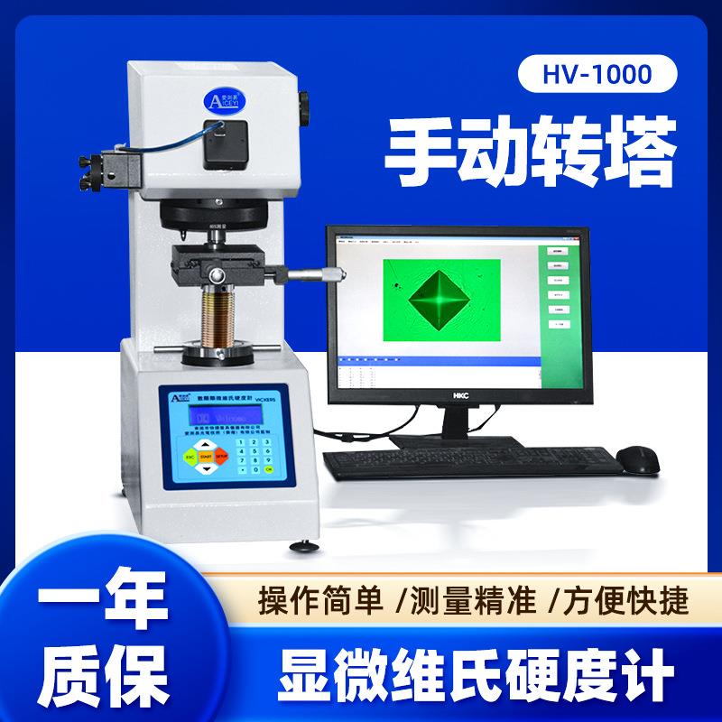 HV-1000数显显微维氏硬度计金属碳层黄金宝石硬度测试仪金刚石