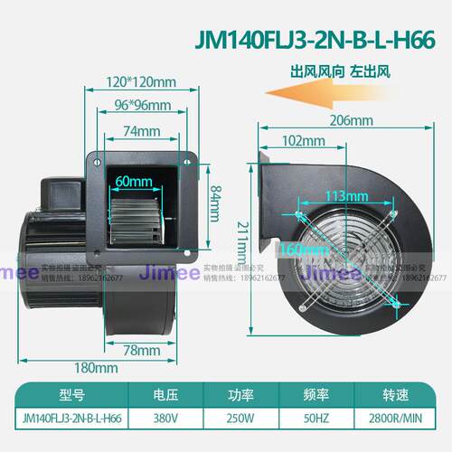 JM140FLJ3-2N-B-L-H66 JIMEE 工频离心风机 左向 纯铜芯 运行稳定