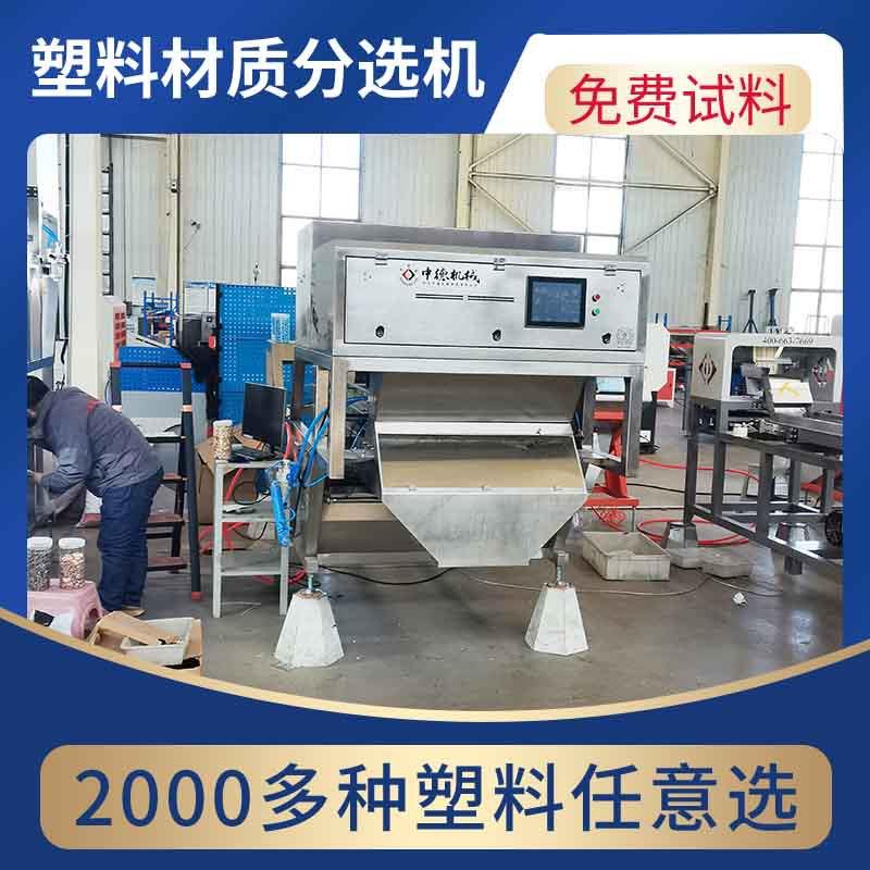 塑料碎片材质机洗涤剂瓶水桶中型分选机精度高达99.9%