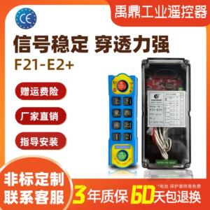 禹鼎遥控器F21-E2+行车天车起重机航吊电动吊车无线 线工业遥控器