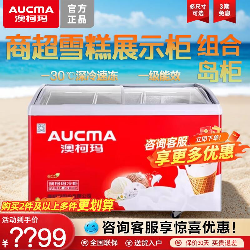 澳柯玛雪糕柜商用卧式展示柜超市大容量弧形玻璃门大视窗组合岛柜
