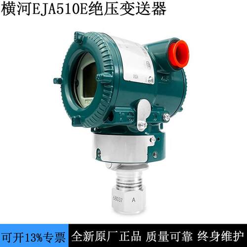 YOKOGAWA EJA510E原装横河压力变送器EJA530E压力变送器
