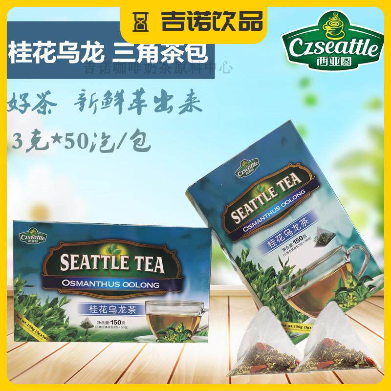 西亚图桂花乌龙茶西雅图桂花乌龙茶三角立体茶包3克*50包 包邮