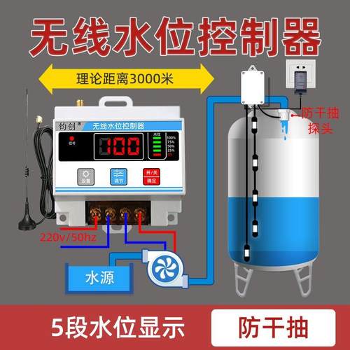 无线自动液位水位控制器水塔水池水箱上水开关