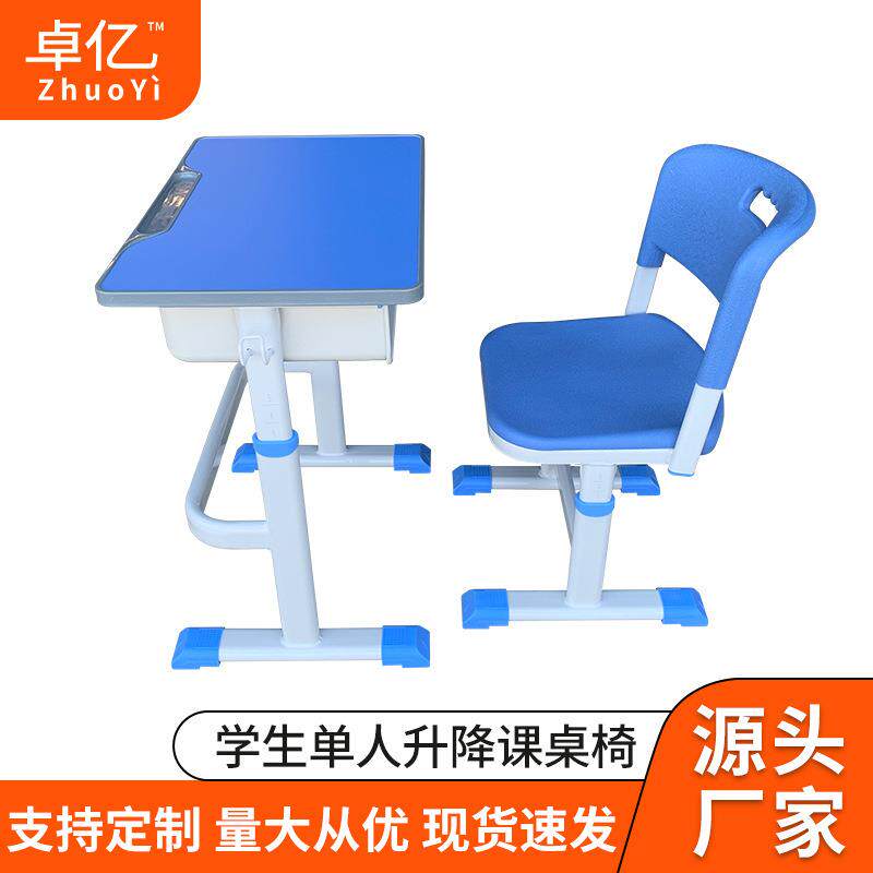 中小学生课桌椅单人升降学习桌学校上课写字书桌培训机构书桌套装