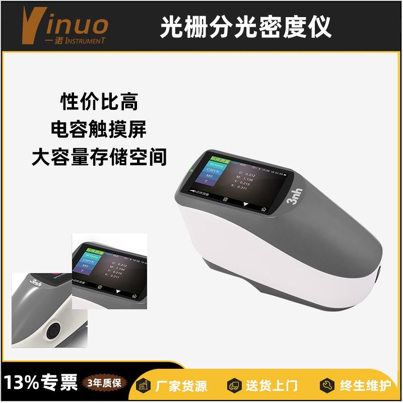 纸品印刷工艺质量检测分光密度仪颜色指标表达自动