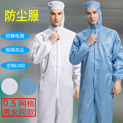 连体无尘服防静电连体服防尘服网格喷漆服洁净工作服实验室防护服