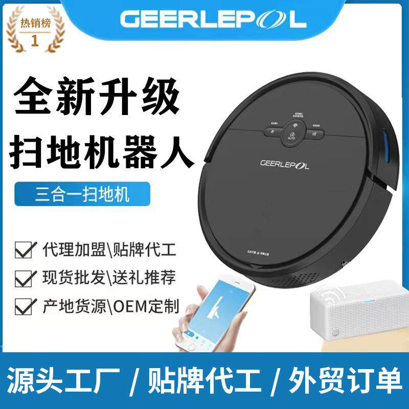 扫地机器人智能家用全自动回充三合一吸尘器扫吸拖一体机拖地机