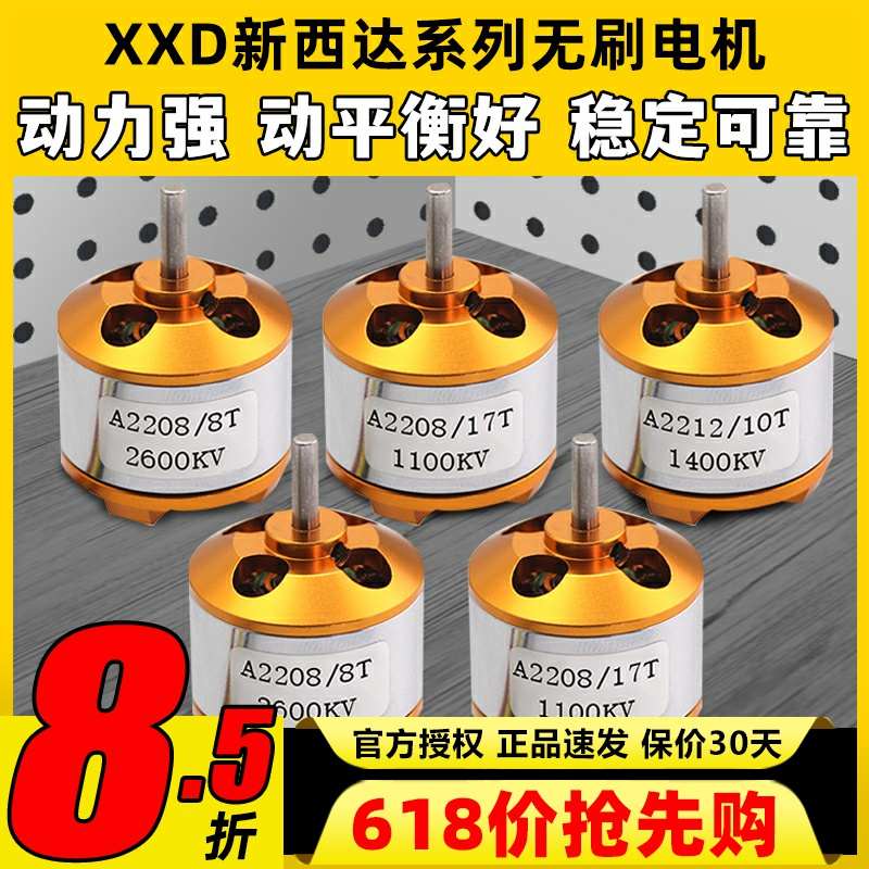 XXD新西达电机航模固定翼2216 2208 A2212无刷电机1400 2450KV