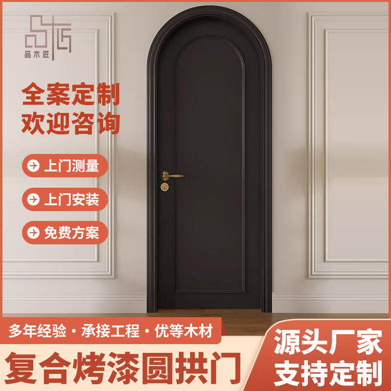 定制黑色烤漆实木门圆弧拱形门弧形法式风格实木复合套装门室内