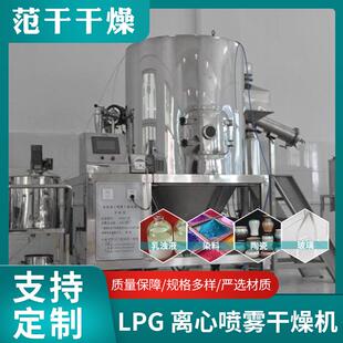 LPG系列高速离心喷雾干燥机蛋白质离心喷雾干燥机备液体干燥塔