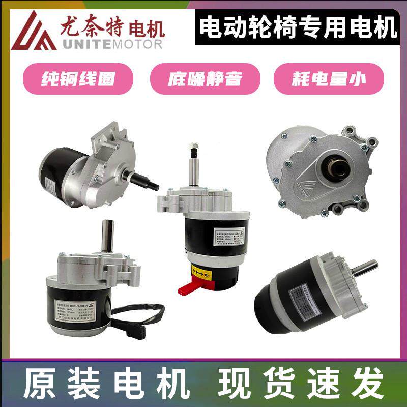通用轮椅配件电机24V 互邦九圆好哥泰合贝珍老人老年电动轮椅电机