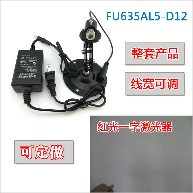635nm红光一字线激光标线器 机械设备定位用红外线镭射灯线宽可调