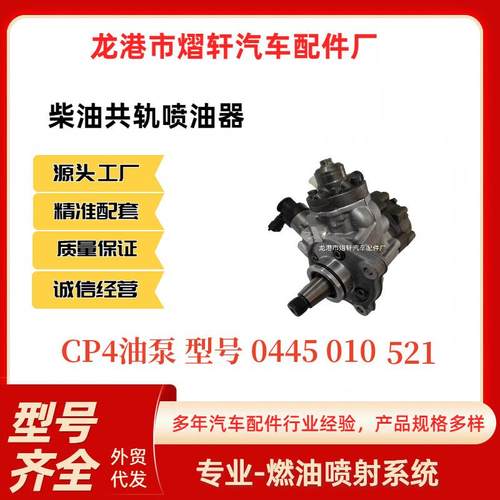 共轨油泵0445010521/CR/CP4N2/L93/40/0445B207江铃域虎/江铃驭胜