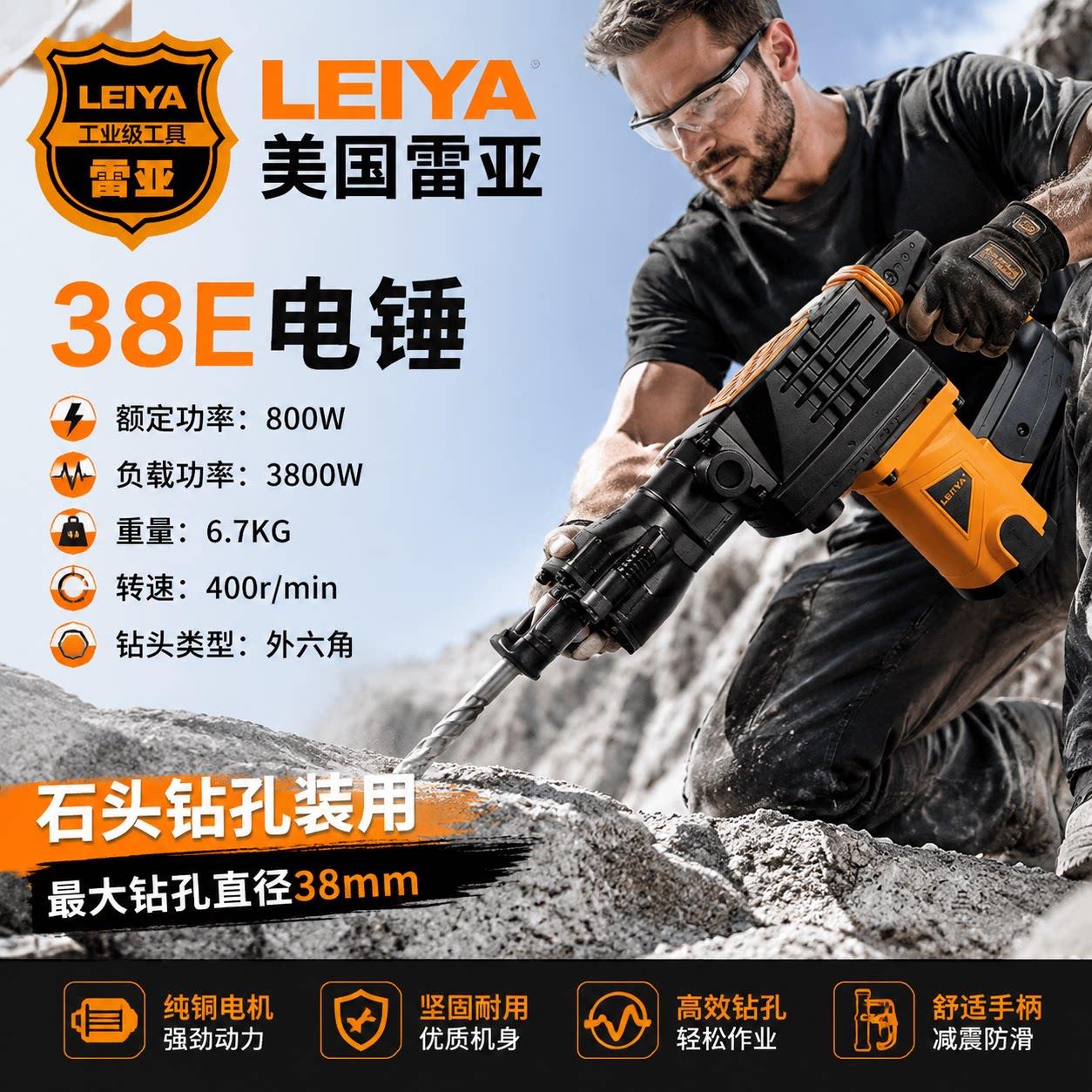 雷亚38E电锤电镐两用型38E电锤六角冲击钻工业级大功率电动工具
