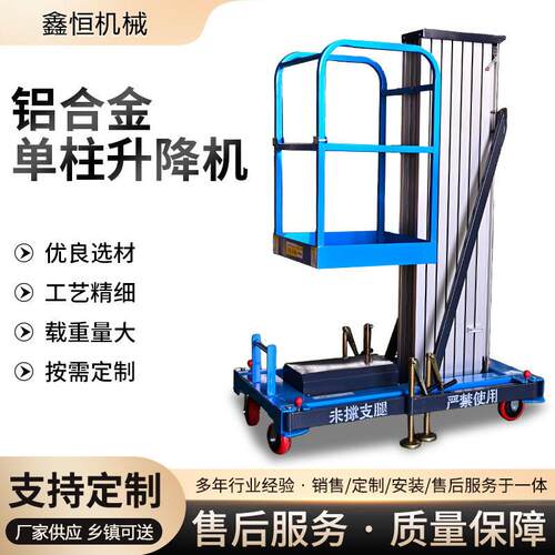 桅移动液压升降平台小型电动空作业用4-10米柱铝合金升降机