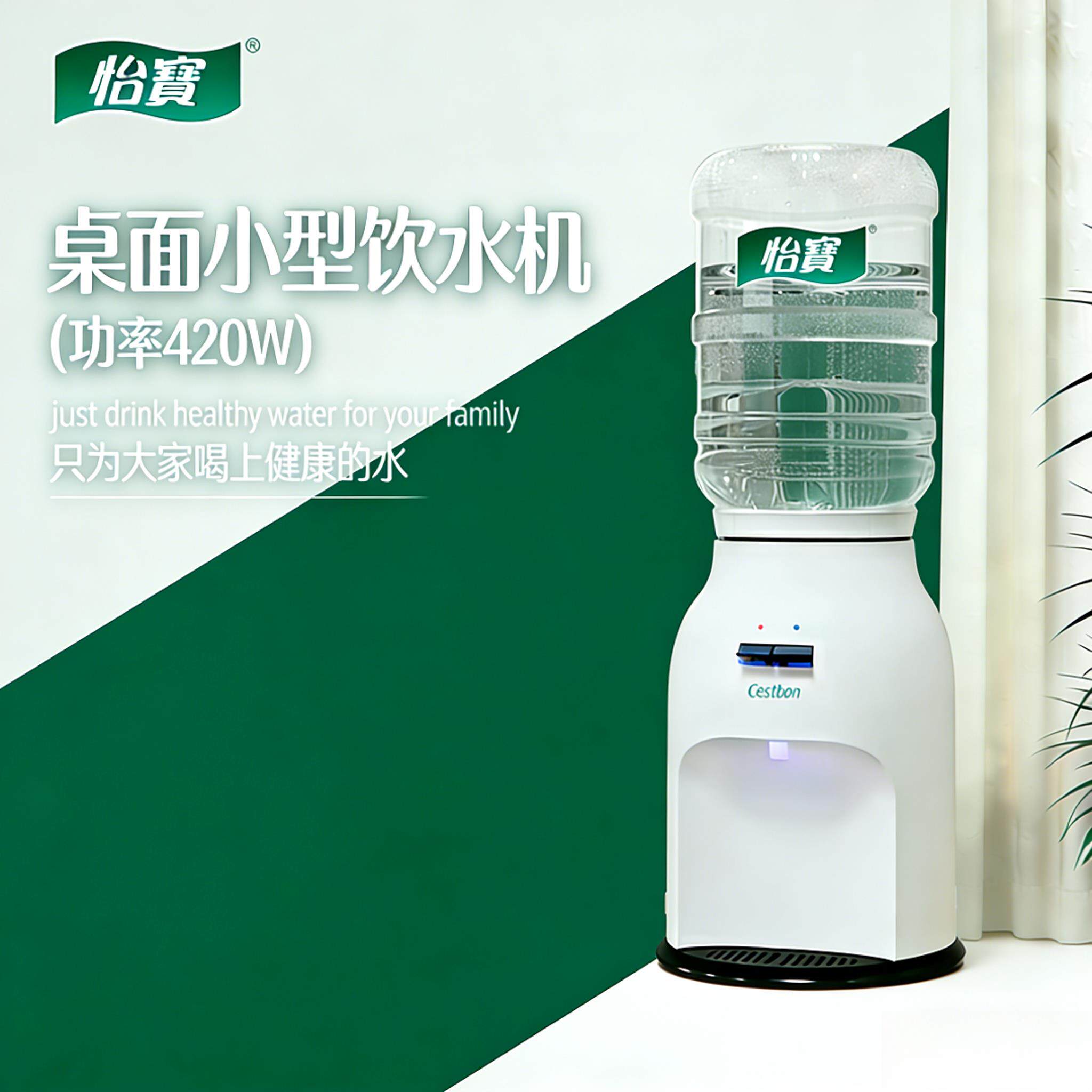 怡宝台式饮水机保温家用热水机制热小型开水机420W宿舍学生适用