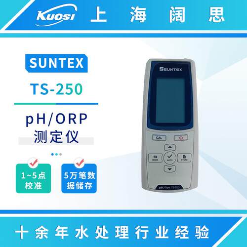 手提式微电脑pH/ORP/ION测定仪TS-250酸度计在线ph检测仪