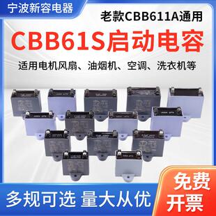 宁波新容NR空调风机CBB61S启动电容器CBB611A 2/3/4/5/6/7uF 450V