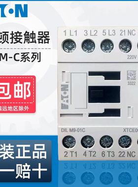 巨人通力电梯抱闸接触器DILM9-01C伊顿穆勒DILM17/25/32/50/65/95