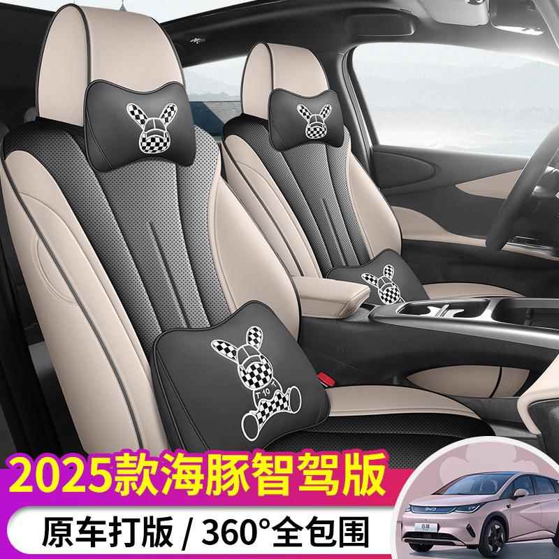 25款亚迪海豚智擎版用汽车座套坐四季通比用全包围座椅专套透890