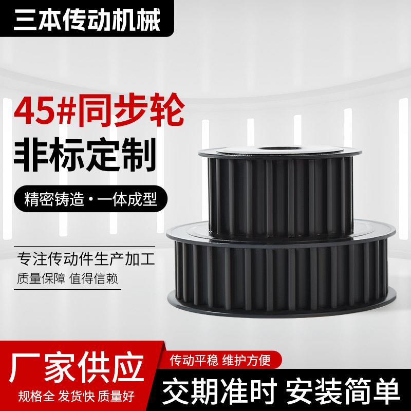 带台同步轮45高精度机械同步齿轮xl45带台带挡边链轮厂家非标