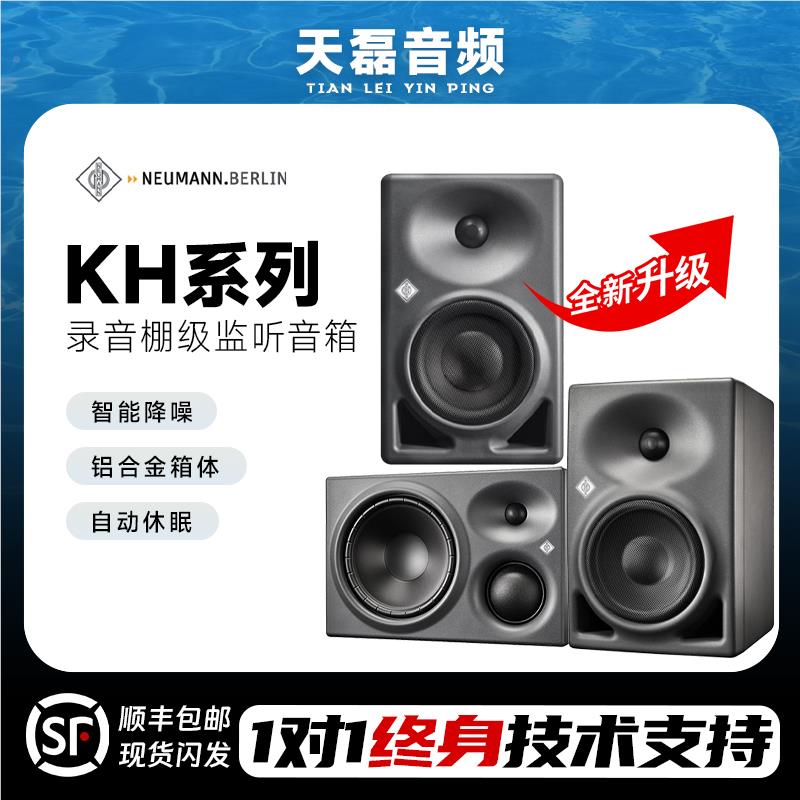 全新行货诺音曼Neumann KH80 KH120II DSP KH310A KH150监听音箱