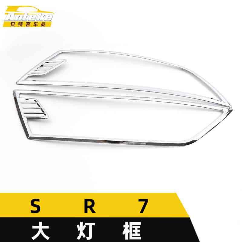 适用于众泰SR7大灯装饰框SR7车身电镀灯框罩亮片汽车外观配件用品