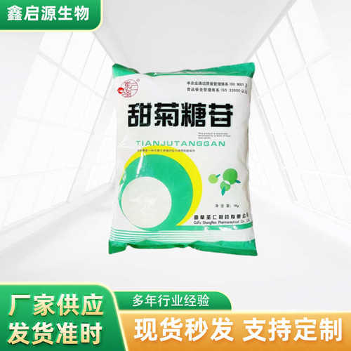 现货供应圣仁甜菊糖苷 高倍代糖甜 高含量叶菊苷食品饮料増甜剂