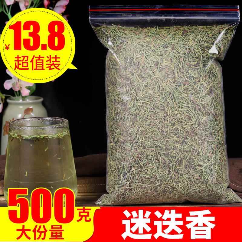 迷迭香500g 迷失香 三草茶精选可配柠檬草马鞭草迷迭香500g 迷失