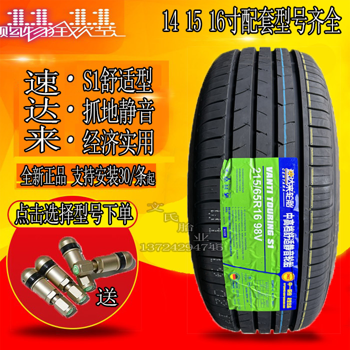 速达来静音轮胎185 195 205 215 225/45 50 55 60R15 16 17 18 19