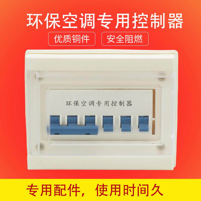 环保空调专用控制器冷风机开关盒子湿帘多功能工厂水冷风机电控箱