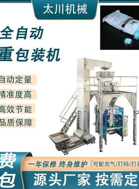全自动称重定量固体酒精包装机给袋式蜡块包装机糖块颗粒包装机