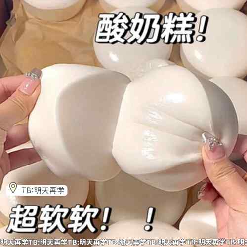 【黏黏?酸奶糕慢回弹】圆形面包块 松软黏黏滴！手感很好 回弹