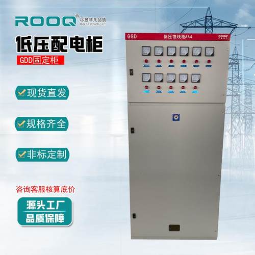 GGD低压动力开关柜配电柜固定式成套开关设备进出线补偿柜厂家